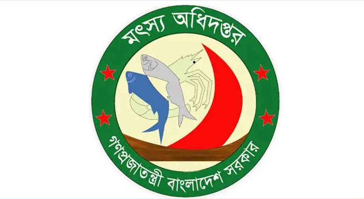 🐟 মৎস্য অধিদপ্তরে ২৮৪ পদে নিয়োগ বিজ্ঞপ্তি প্রকাশ