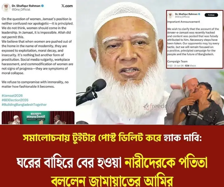 নারীদের নেতৃত্ব নিয়ে জামায়াতের অবস্থান: আমীরে জামাতের নামে পোস্ট, হ্যাকিংয়ের দাবি