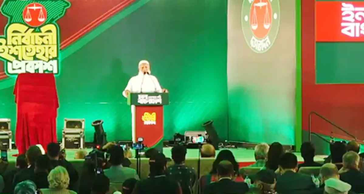 ত্রয়োদশ জাতীয় সংসদ নির্বাচন: জামায়াতে ইসলামীর ‘জনতার ইশতেহার’ ঘোষণা